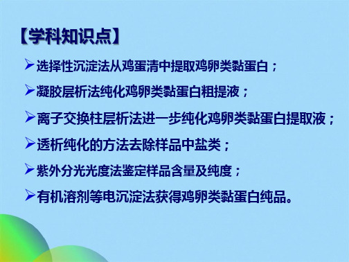 实验一鸡卵类粘蛋白的分离与纯化(共23张PPT)