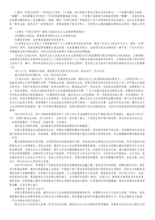 2014届高三文综政治第一轮基础知识复习1 生活在社会主义法治国家.pdf
