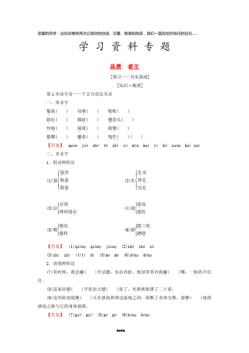 高中语文 第二专题 号角,为你长鸣 品质 老王教师用书 苏教版必修3