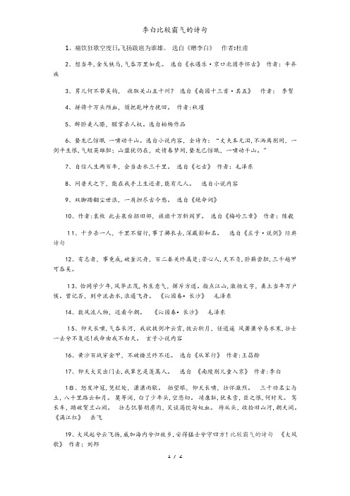 李白比较霸气的诗句