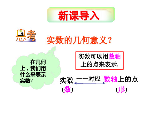 3.1.2复数的几何意义