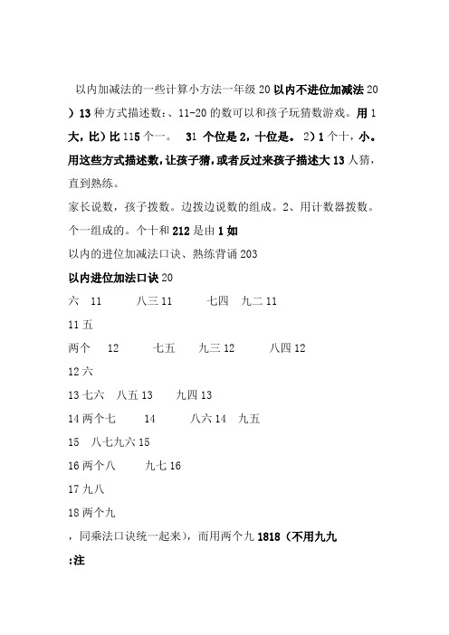 小学一年级20以内加减法运算技巧和百日练习题库