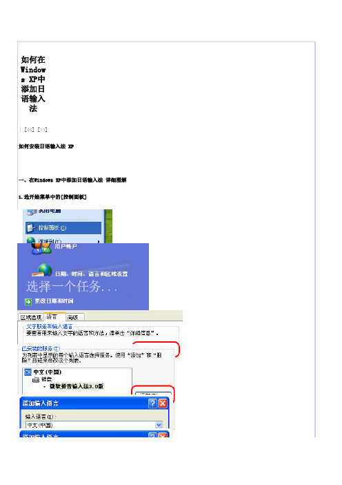 如何在XP中添加日语输入法