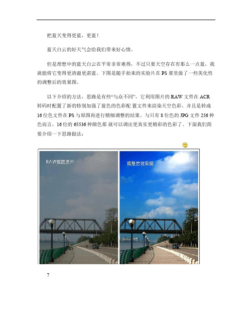 用Adobe Camera Raw和PS结合把蓝天变得更蓝.