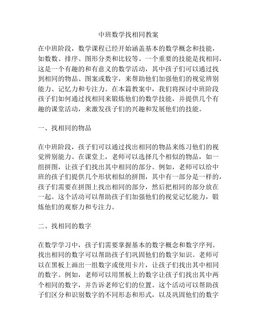 中班数学找相同教案