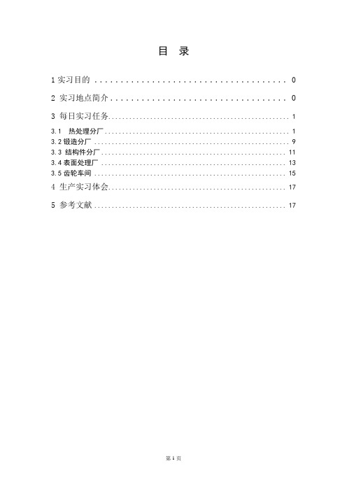 巢湖市中国人民解放军7410工厂暑期生产实习实习报告