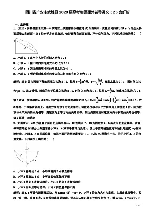 武胜届高考物理课外辅导讲义2