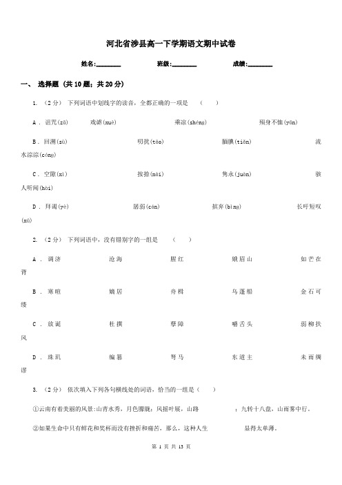 河北省涉县高一下学期语文期中试卷