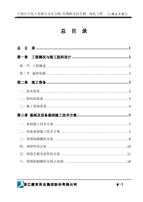 预埋螺栓施工方案