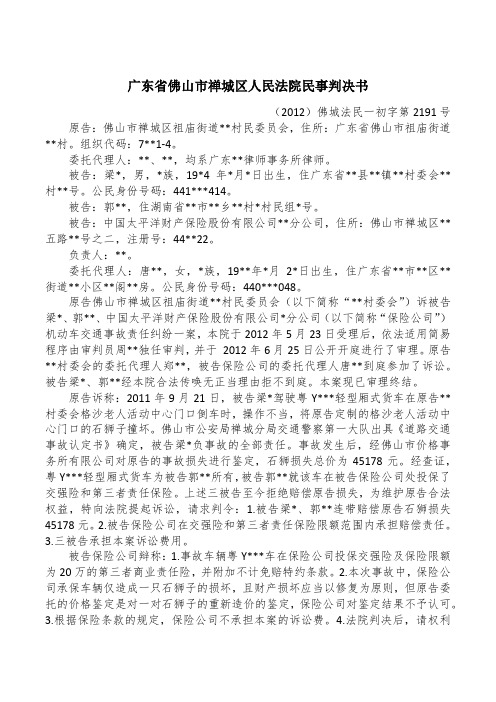 风水在法律实务中的应用