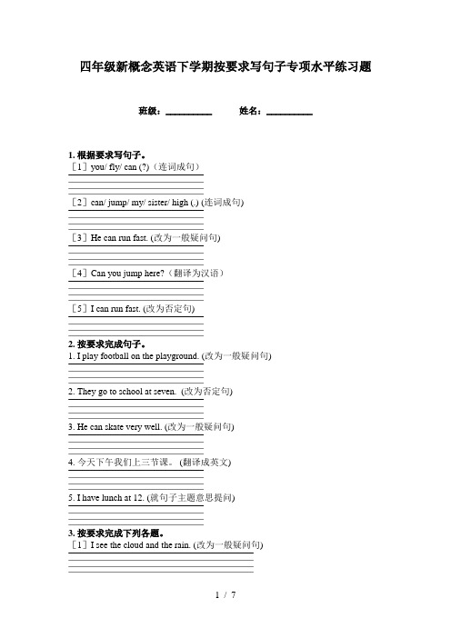 四年级新概念英语下学期按要求写句子专项水平练习题