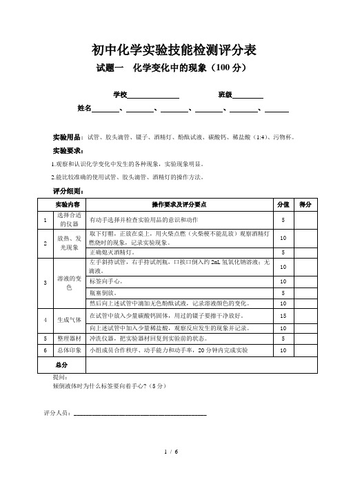 化学评分表