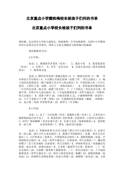 北京校长给学生列的书单