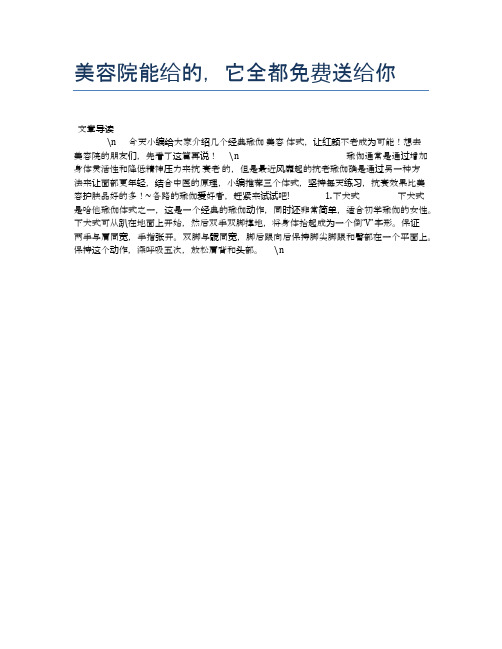美容院能给的,它全都免费送给你【瑜伽养心养性小知识】