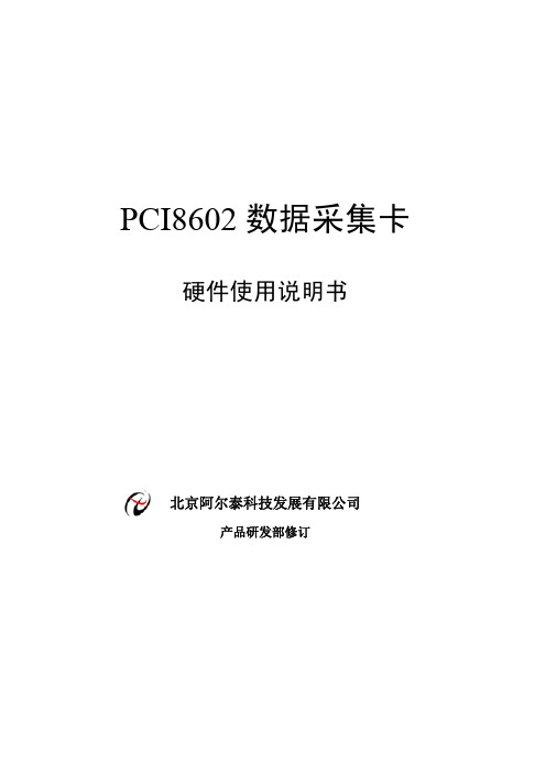 PCI8602硬件使用说明书