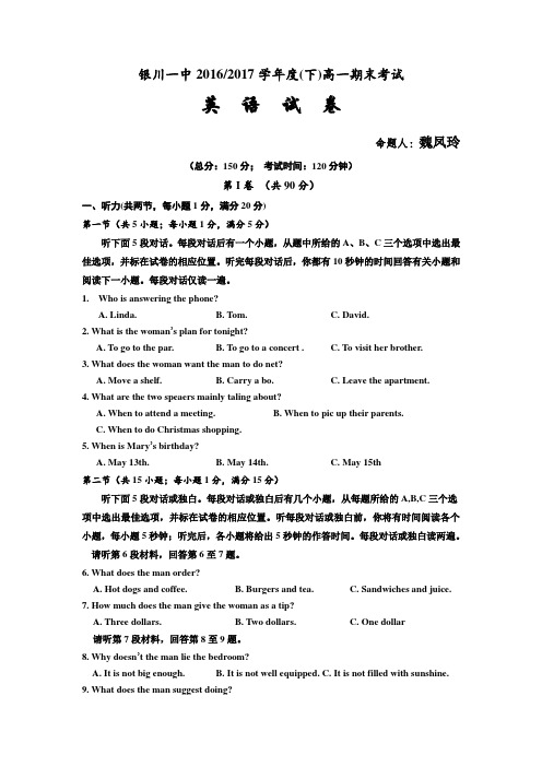 宁夏银川一中2016-2017学年高一下学期期末考试英语试题含答案