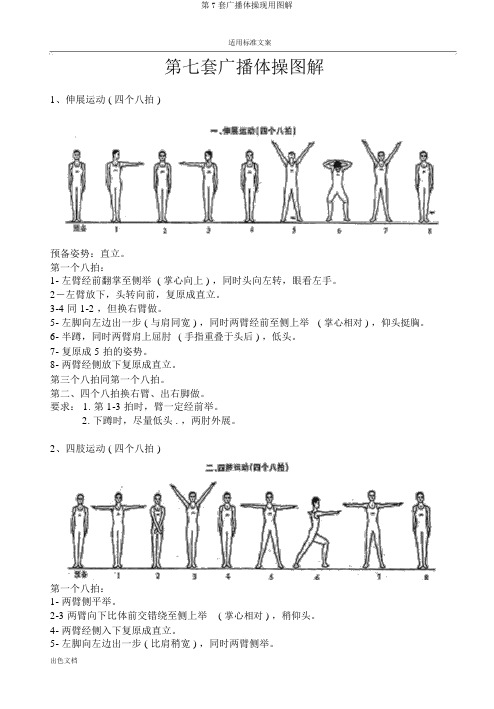 第7套广播体操现用图解