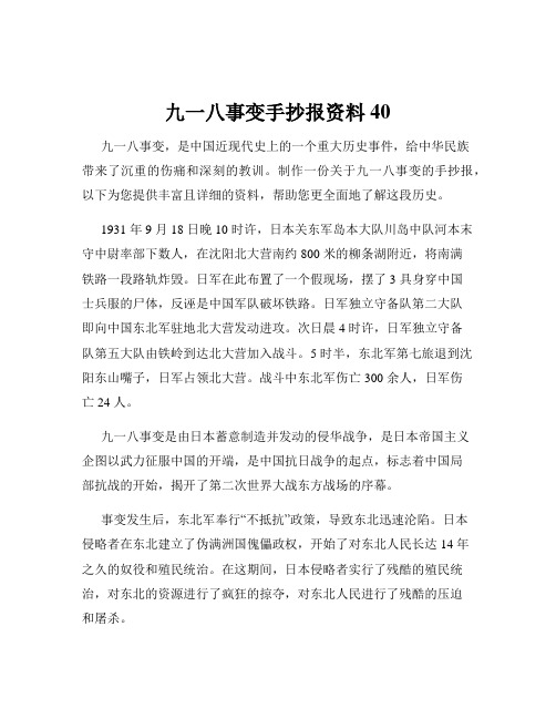 九一八事变手抄报资料40