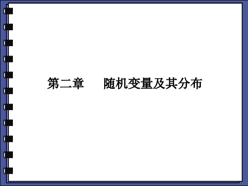 2-1,2    随机变量的概念  离散型随机变量