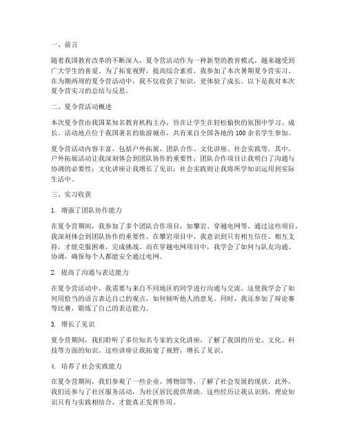 暑期夏令营实习报告