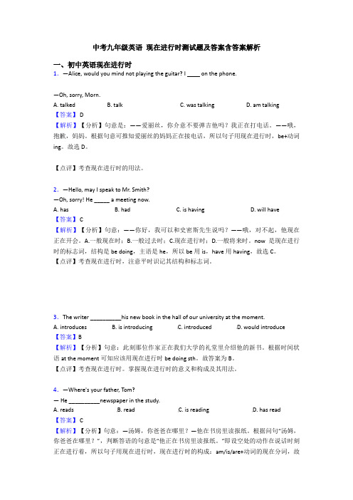 中考九年级英语 现在进行时测试题及答案含答案解析