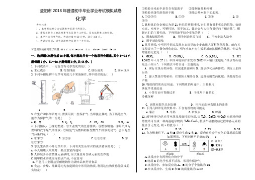 益阳市普通初中毕业学业考试化学模拟试卷(含答案)