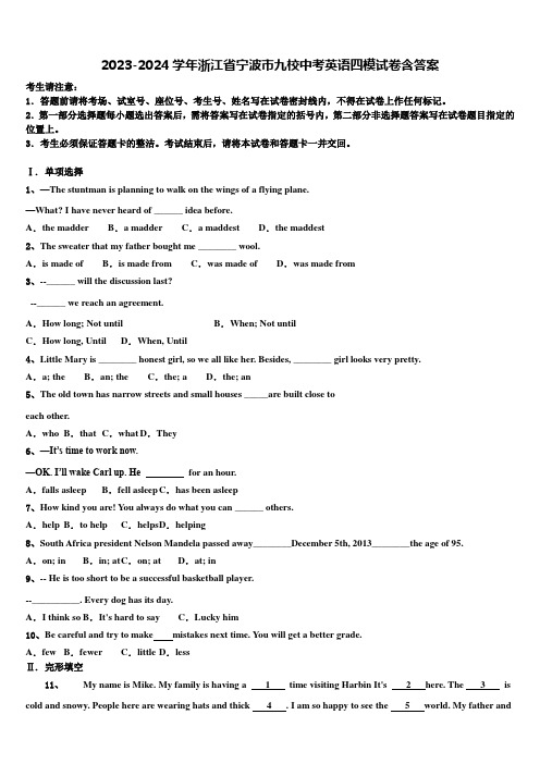 2023-2024学年浙江省宁波市九校中考英语四模试卷含答案