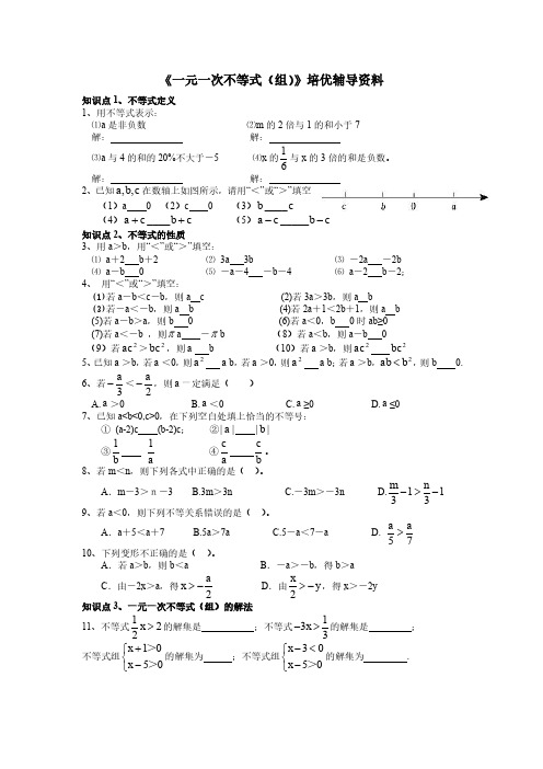 一元一次不等式培优资料