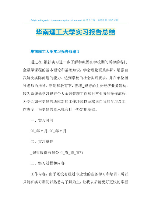 华南理工大学实习报告总结