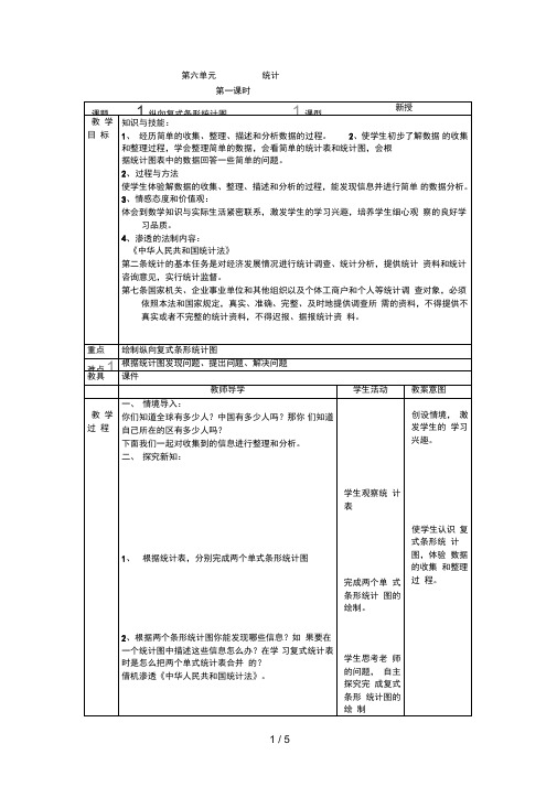 四年级上册统计及法制教育教案