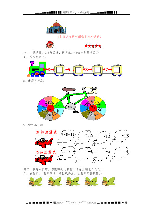 北师大一级上册数期末测试题及答案