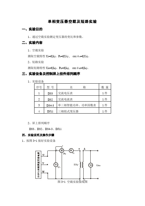 变压器空载实验1