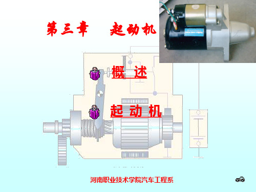 第三章起动机