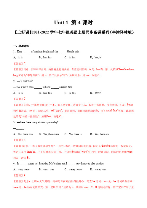 Unit 1 第4课时 解析版 2021-2022年七英语上牛津译林版