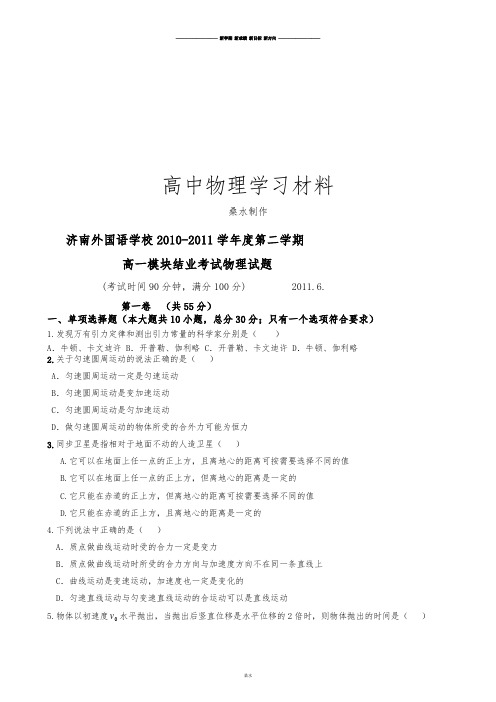 人教版高中物理必修二高一下学期期末考试().docx