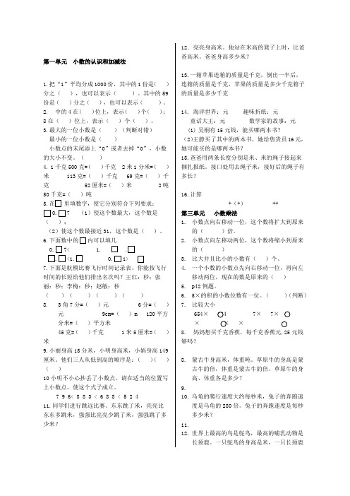 数学四年级下册数学书练习题