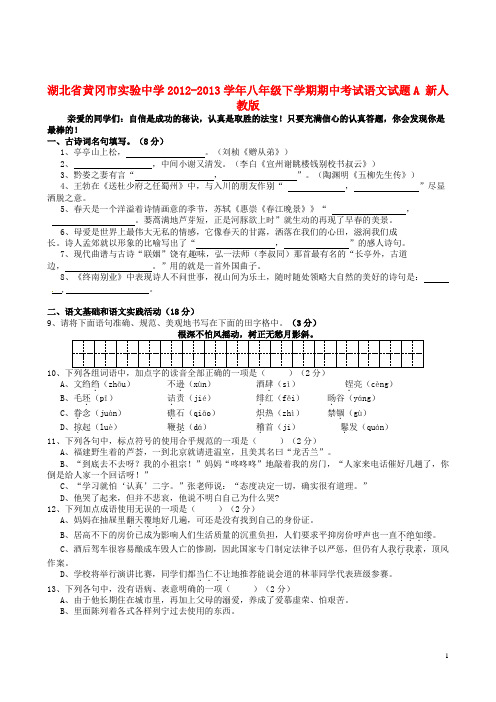 八年级语文下学期期中试题A 新人教版
