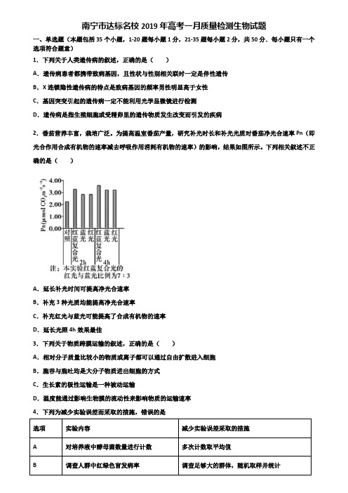 南宁市达标名校2019年高考一月质量检测生物试题含解析