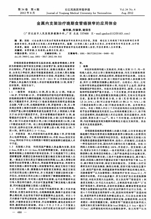 金属内支架治疗晚期食管癌狭窄的应用体会