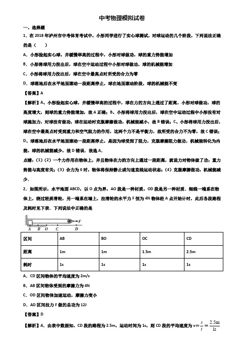 ┃精选3套试卷┃2018年福州市中考一轮总复习物理能力测试题