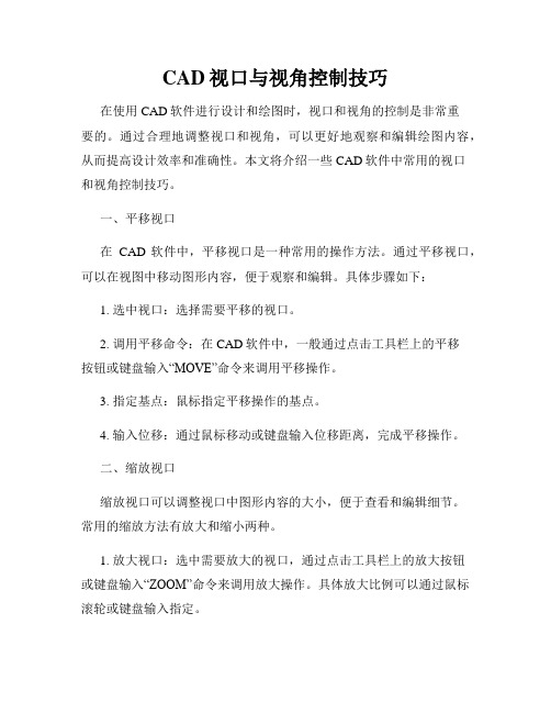 CAD视口与视角控制技巧