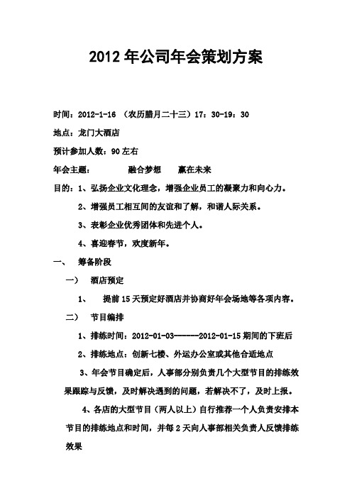 公司2013年会策划方案