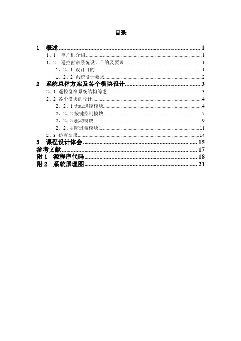 单片机课程设计