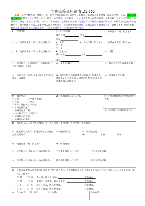 非移民签证申请表DS-160