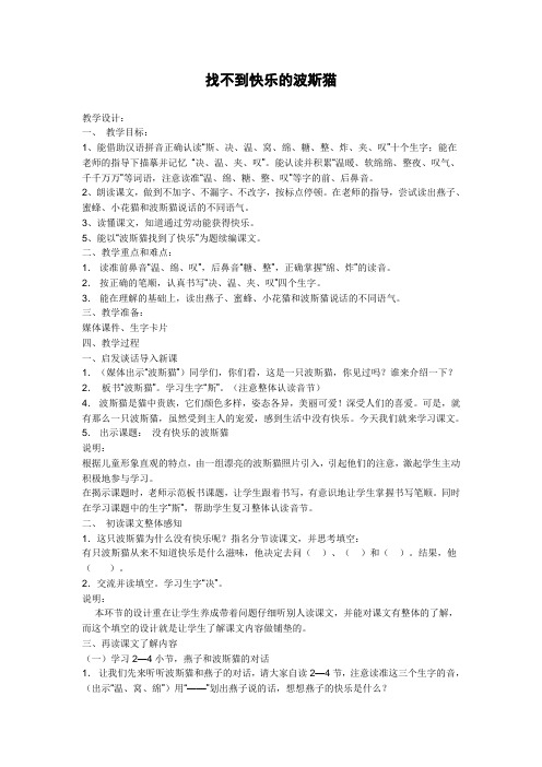 找不到快乐的波斯猫教学设计25