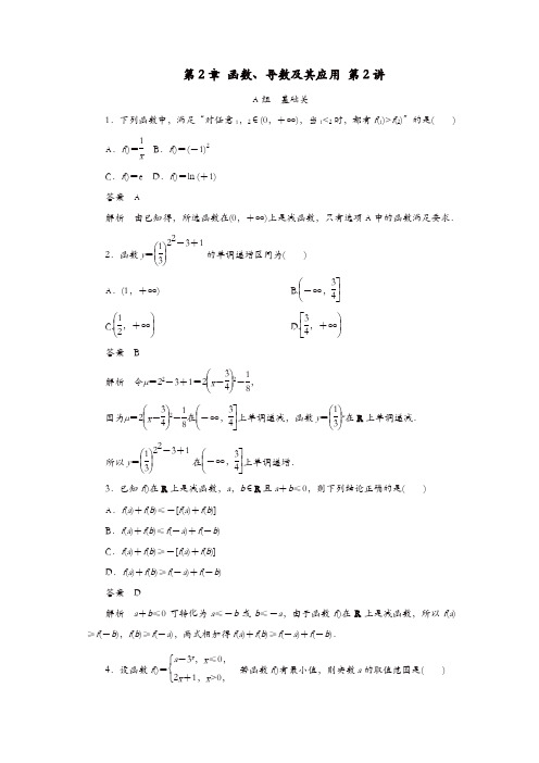 2020版高考数学一轮复习第2章函数导数及其应用第2讲课后作业理含解析