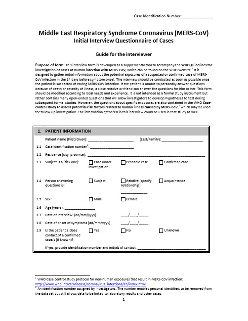 12、世界卫生组织关于中东呼吸综合征病例调查指引
