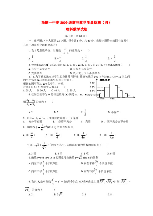 山东省淄博一中高高三数学教学质量检测(四)试题 理【会员独享】