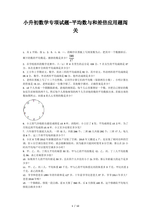 小升初数学专项试题-平均数与和差倍应用题闯关