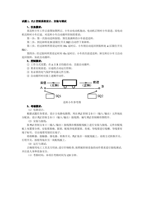 维修电工高级培训PLC题目